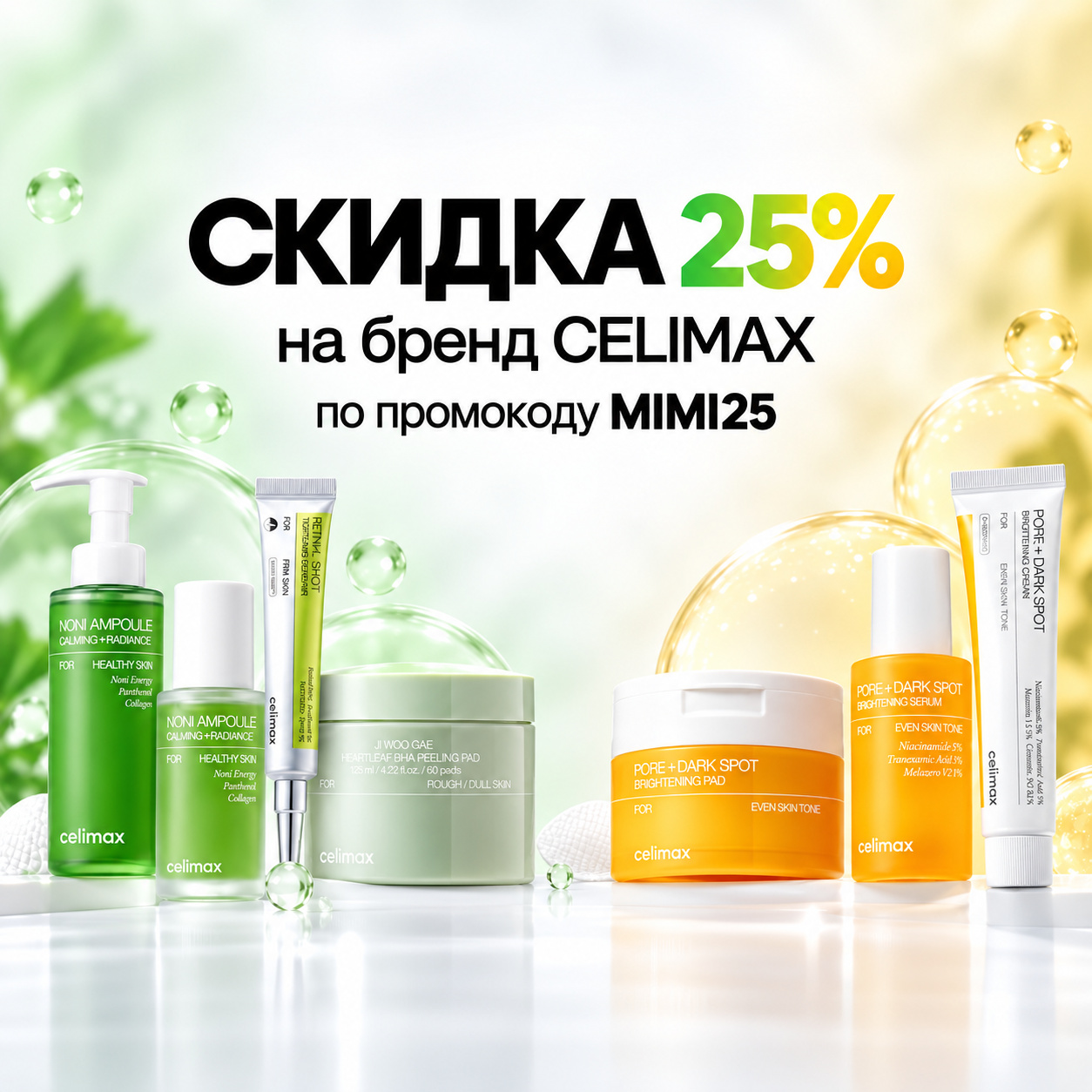 CELIMAX