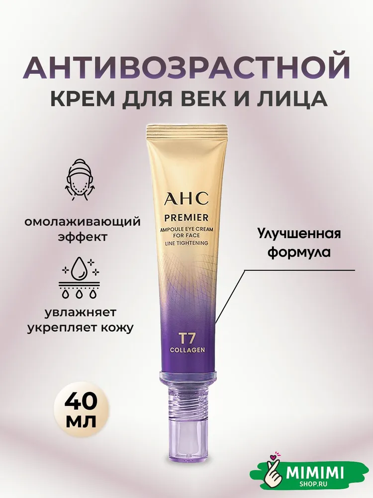 Крем для век и лица AHC PREMIER AMPOULE IN EYE CREAM FOR FACE LINE TIGHTENING 40мл