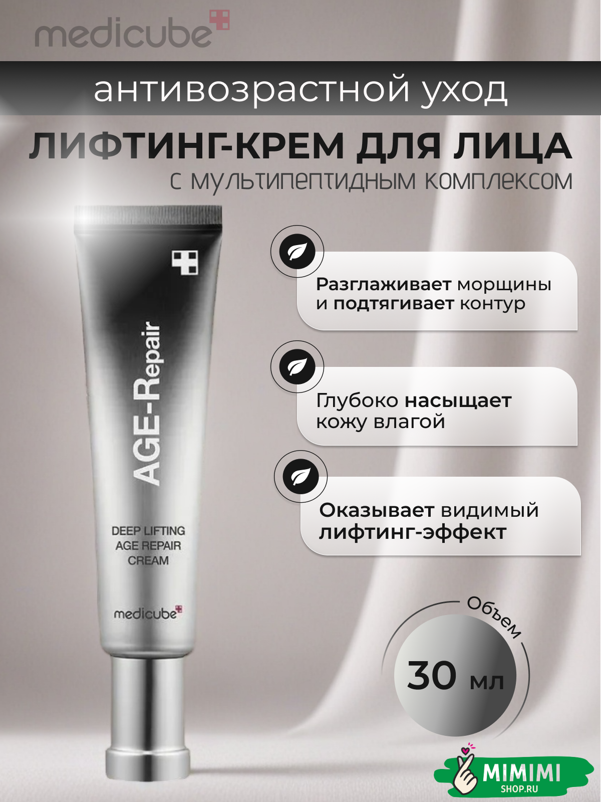 МДК Крем MEDICUBE Deep Lifting Age Repair Cream 30мл