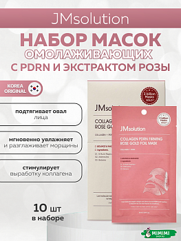 Антивозрастная фольгированная маска JMSolution Collagen Pdrn Firming Rose Gold Foil Mask 
