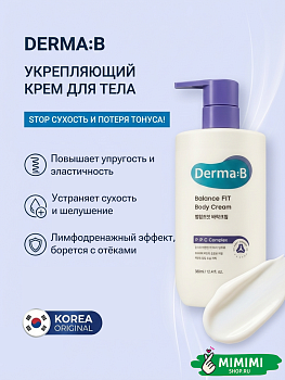 ДМБ Крем для тела Derma:B Balance FIT Body Cream 380мл
