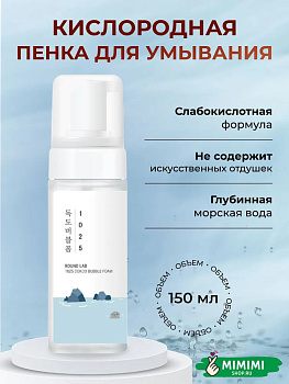 Пенка для умывания с морской водой Round Lab 1025 Dokdo Bubble Foam 150мл