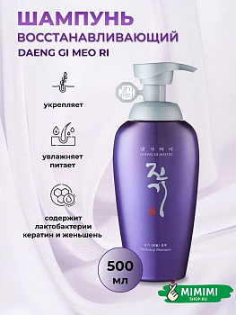 Восстанавливающий шампунь для ослабленных волос Daeng Gi Meo Ri Vitalizing Shampoo 500мл