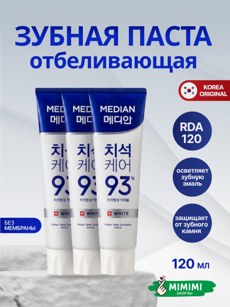 отбеливающая