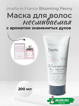 Парфюмированная несмываемая маска-бальзам для волос Jmella In France Blooming Peony Non Wash Hair Pack, 200 мл