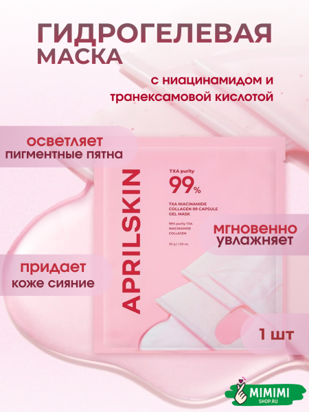маска-гидрогелевая