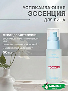 Многофункциональная эссенция с бифидобактериями TOCOBO Bifida Biome Essence 50мл