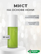 Восстанавливающий ампульный мист на основе нони Celimax The Real Noni Energy Ampoule Mist 50мл