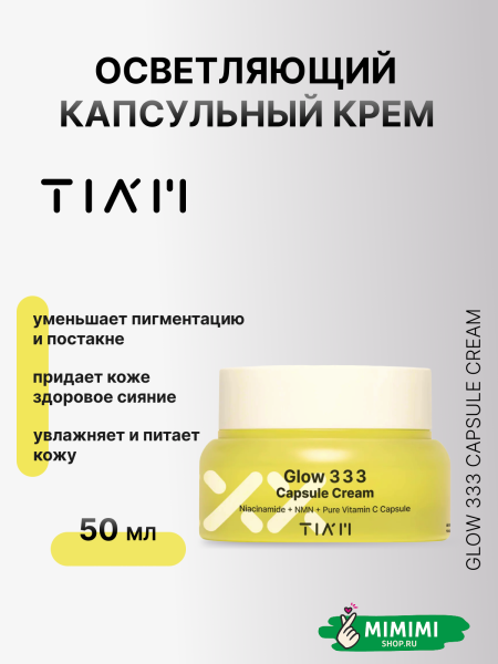 крем осветляющий тиам