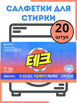 Cтиральный порошок в салфетках LG Tech handy sheet 20 листов