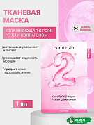 Увлажняющая тканевая маска с ПДРН и коллагеном numbuzin No.2 Rose PDRN Collagen Plumping Sheet Mask 33мл