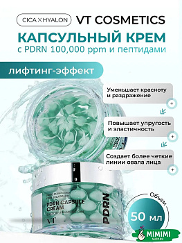 Увлажняющий капсульный крем с ПДРН VT Cosmetics PDRN Capsule Cream 100 50мл