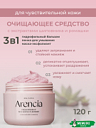 Очищающее средство с экстрактами шиповника и ромашки Arencia Fresh Rosehip Rice Mochi Clear 120гр