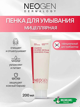 Мицеллярная пенка для умывания Neogen Dermalogy Cica Tree Micellar Cleansing Foam 200мл