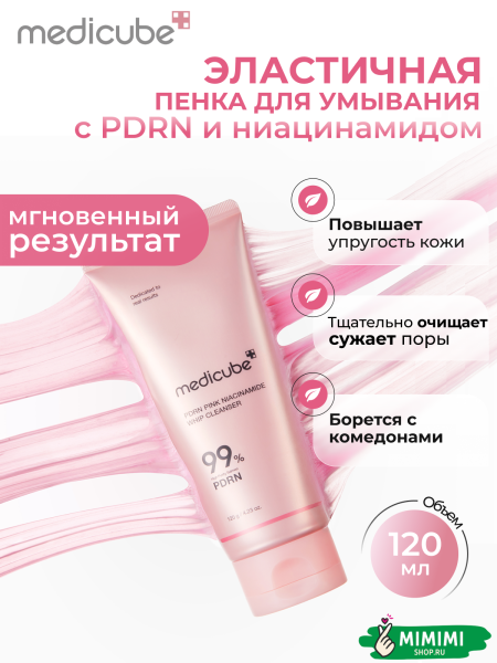 PDRN PINK NIACINEAMIDE WHIP CLEANSER 120g