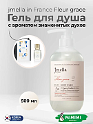 Парфюмированный гель для душа 11 JMELLA In France Fleur Grace Body Wash 500мл
