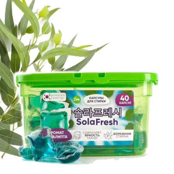 Капсулы для стирки SolaFresh LIME аромат эвкалипта 40шт