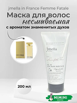 Парфюмированная несмываемая маска-бальзам для волос Jmella In France Femme Fatale Non Wash Hair Pack, 200 мл