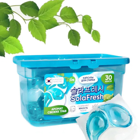 Капсулы для стирки SolaFresh LIME аромат свежих трав 30шт