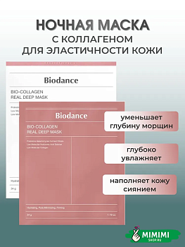 Гидрогелевая маска с ПДРН и коллагеном JMSOLUTION BIOCOLLAGEN PDRN FIRMING MASK 34гр