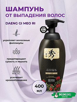 Шампунь против выпадения волос DAENG GI MEO RI Dlae Soo Anti-Hair Loss Shampoo 400мл