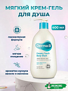 Ламеллярный кремовый гель для душа Derma:B Creamy Touch Body Wash 400мл