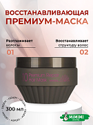 Восстанавливающая маска для волос Masil 10 Premium Repair Hair Mask 300мл