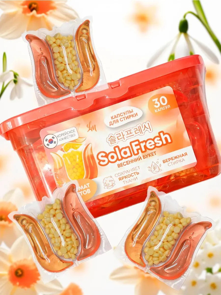 Капсулы для стирки SolaFresh LIME весенний букет 30шт