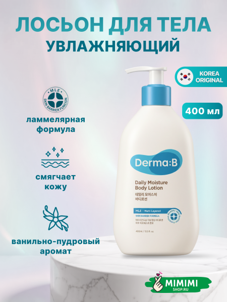 лосьон для тела