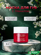 Ночная маска для губ с ароматом граната Care:Nel Pomegranate Lip Night Mask 5гр 1шт