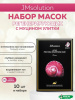 Ультратонкая маска с муцином улитки JMsolution Active Pink Snail Brightening Mask Prime 30мл*10шт