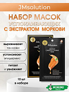 Тканевая маска успокаивающая с экстрактом моркови JMsolution Be Nature Carrot & Calming Mask 24 мл, 10 шт