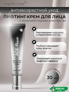 МДК Крем MEDICUBE Deep Lifting Age Repair Cream 30мл