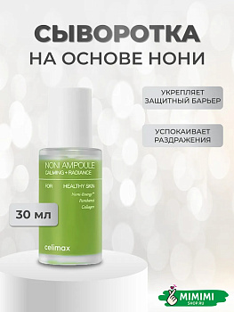 Восстанавливающая сыворотка на основе нони Celimax The Real Noni Energy Ampoule 30мл