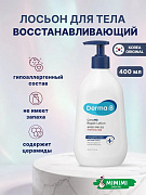 Восстанавливающий липосомный лосьон для тела с церамидами Derma:B CeraMD Repair Lotion 400мл
