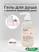 Парфюмированный гель для душа 01 Jmella In France Blooming Peony Body Wash 500мл