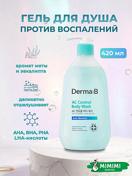 Ламеллярный гель для душа против воспалений Derma:B AC Control Body Wash 420мл