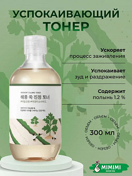 Успокаивающий тонер с полынью Round Lab Mugwort Calming Toner 300мл