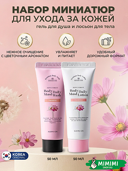  Лосьон для тела DOORI DEWY FOREST Daily Mood Body Lotion Dandelion 50мл