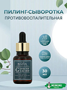 Сыворотка c гликолевой кислотой для проблемной кожи Cos De Baha Glycolic Acid 10 AHA Serum 30мл