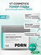 Тонер-пэды с ПДРН для сияния кожи VT Cosmetics PDRN Tension Toner Pad 170мл